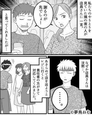 店員「まだ注文聞いてません！」私「頼んだのに…！」ミスを認めない店員だが⇒まさかの“人物登場”で状況が一変！？