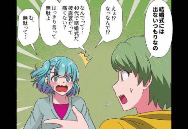親友から結婚式の招待状が。しかし…「私は出ないからあなたも欠席して」「本気なの！？」まさかの欠席！？⇒【驚くべき理由】に衝撃を受ける…