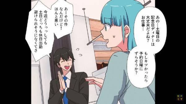 記念日ディナーを計画するも”休日出勤”で中止に…夫「キャンセルの電話入れといた！」→後日、夫を尾行すると【信じられない光景】を目にする…