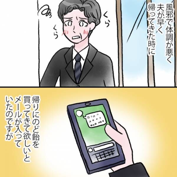 夫「飴買ってきて」妻「わざわざ早退しろってこと？」自分勝手なモラハラ夫に我慢の限界！？愛する娘の一喝に撃沈