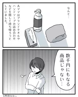 【ママ友が学校行事に参加した理由】サボりママ友がバザーの準備を手伝いに…⇒帰り際“ママ友の荷物”からまさかの事件に発展！？