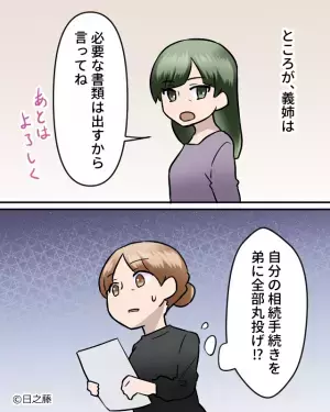 『お前は黙ってろ！』義母の遺産整理で夫が妻を怒鳴りつけ…→その“理不尽すぎる理由”に愛想を尽かされる…！