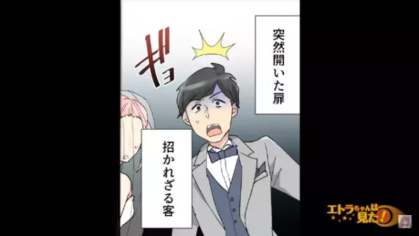 挙式中…『バンッ！』突然チャペルの扉が開き…⇒【招かれざる客】の登場に一同、顔面蒼白！？