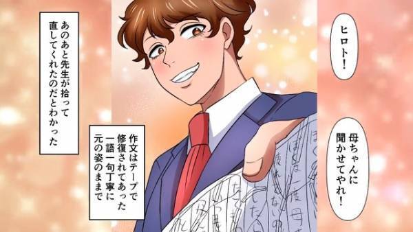 【先生に感謝！】授業参観で…クラスメイトに”親の悪口”を書いた作文を読まされるが⇒先生の”機転の利いた行動”に救われる…！