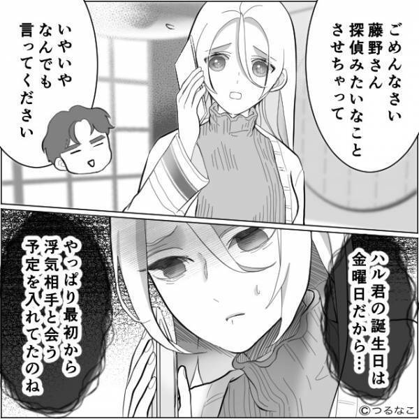 夫の浮気を知り、同僚に調査をしてもらうと…⇒妻「やっぱりか…」夫が計算していた“行動”を知って、復讐への勢いが加速する！？