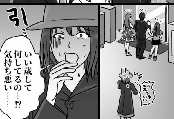 夫が浮気しているとわかり、尾行することに⇒妻「うわあ…」想像以上に夫の“見たくない姿”を目の当たりにして、幻滅！？