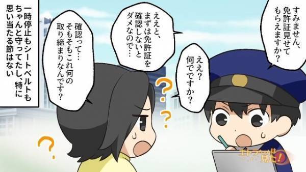 運転中、後方から聞こえた“けたたましいサイレン”に違和感。窓を開けると⇒『止まりなさい！』身に覚えのない“取り締まり内容”に唖然