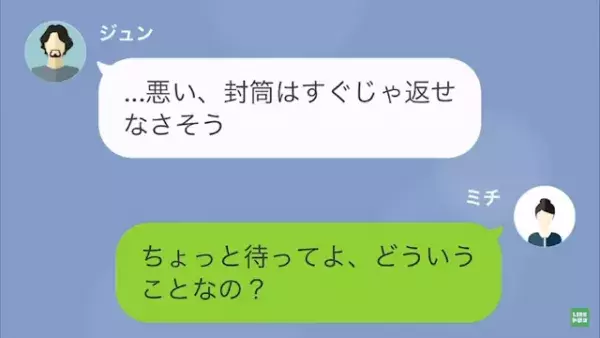 「2万5千円？それくらいお前が払えよ」「…そんな」怪しい挙動が多い夫に違和感…→隠し事がバレ【自業自得な結果】に！