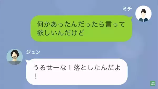 「2万5千円？それくらいお前が払えよ」「…そんな」怪しい挙動が多い夫に違和感…→隠し事がバレ【自業自得な結果】に！