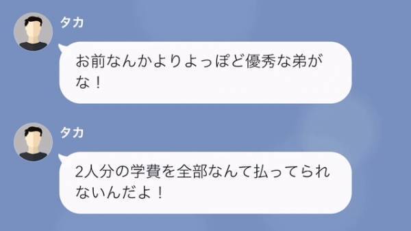 父「仕送り額もっとあげろよ！」毎月20万円を仕送りしてるのに”増額要求”してくる父…。弟との「待遇の差」にもう限界…！