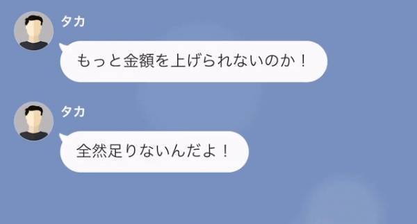 父「仕送り額もっとあげろよ！」毎月20万円を仕送りしてるのに”増額要求”してくる父…。弟との「待遇の差」にもう限界…！