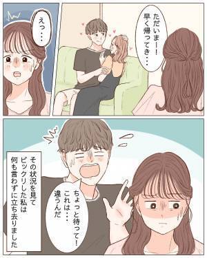 同棲生活中の彼にサプライズで「帰りが遅くなる」と嘘をついたら…⇒帰宅した家で【衝撃の光景】を目の当たりにする…！