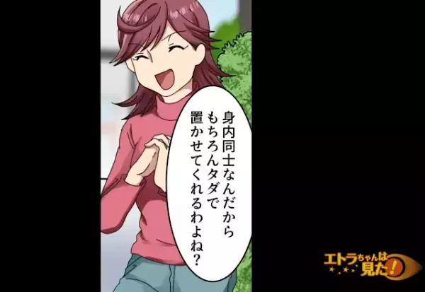 ある日突然、義姉が『駐車場』を貸してほしいと願い出てきた…⇒「あっちの駐車場より近いから～」身勝手すぎる“理由と条件”を聞いて驚愕する！