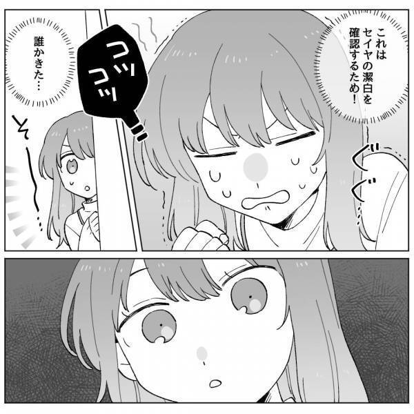 お家デート中…“帰りを急かす彼氏”に違和感。帰るふりをして待ち伏せすると⇒彼氏の家に入る【来客】に衝撃…！