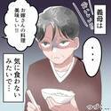 『味付け濃い！切り方が雑！』ある日から、嫁の料理に対する文句を言い出した義母…⇒火に油を注いだのは“夫の何気ない発言”だった！？