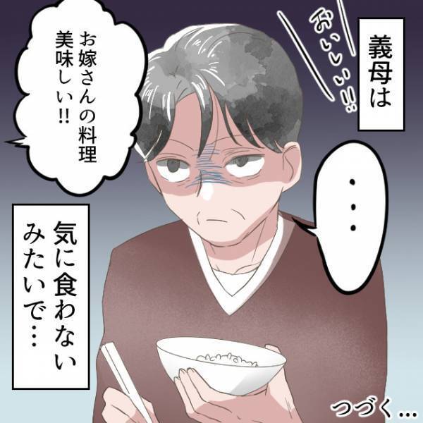 『味付け濃い！切り方が雑！』ある日から、嫁の料理に対する文句を言い出した義母…⇒火に油を注いだのは“夫の何気ない発言”だった！？