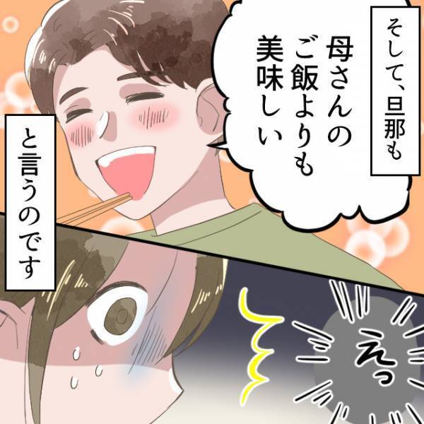 『味付け濃い！切り方が雑！』ある日から、嫁の料理に対する文句を言い出した義母…⇒火に油を注いだのは“夫の何気ない発言”だった！？