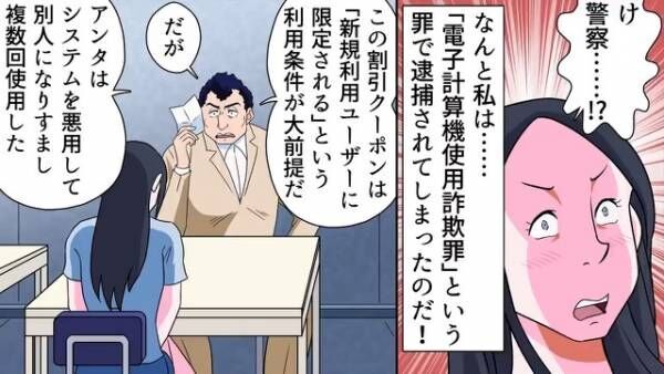 『合計で10万円は得してるわ！』節約に命を懸ける女！”初回限定クーポン”の仕組みを知ってしまった結果⇒トンデモナイ末路を辿る！！