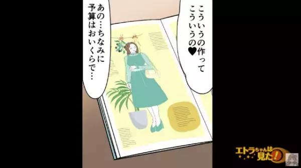 『こういうの作って…♡』ご近所さんからのしつこいお願いが止まらない…さらに⇒提示された『予算』に思わず絶句…