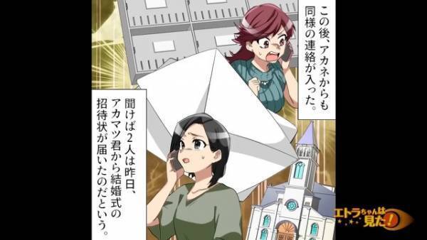 友人のもとに届いた“結婚式の招待状”に驚愕。新婦の欄には“恋人と別の女の名前”が…！？不可解な事態に言葉を失う…