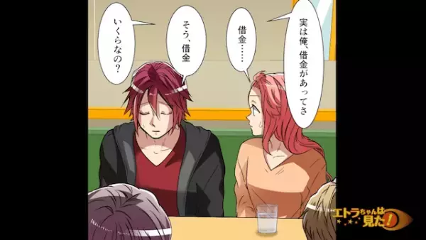 婚約後、デート代を出さなくなった彼氏！？浮気を疑っていると…⇒「相談があるんだ」彼氏から告げられた”相談内容”に絶句