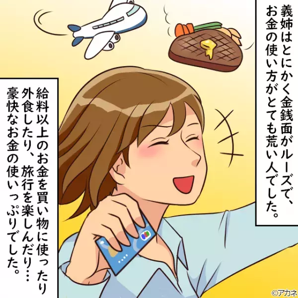 「ごめん、お金貸して？」お金にルーズな義姉。義両親にお金の工面を頼むもキッパリ断られ…→義姉の”さらなる迷惑行為”に思わず絶句