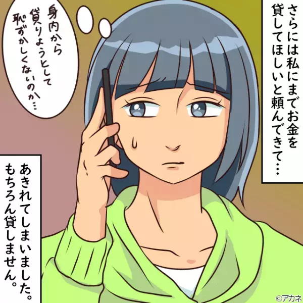 「ごめん、お金貸して？」お金にルーズな義姉。義両親にお金の工面を頼むもキッパリ断られ…→義姉の”さらなる迷惑行為”に思わず絶句