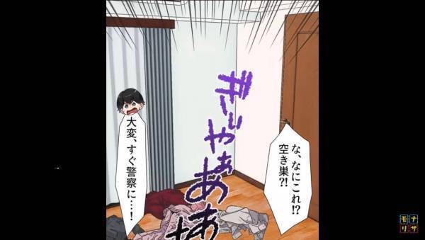 帰宅すると、自宅が荒らされていた！？警察を呼ぶと『犯人』から電話がかかってきて…→まさかの要求に絶句…