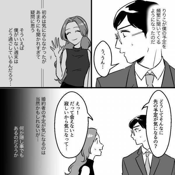 仕事の予定を“入念に確認する婚約者”に違和感。あまりに何度も聞かれるので…「なんでそんなに気になるの？」「えっ」