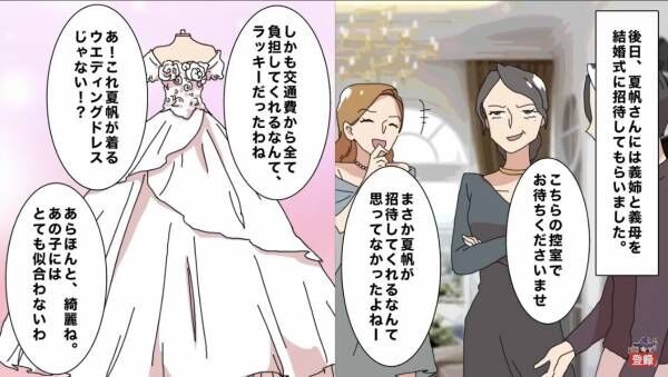 結婚式で…純白のウェディングドレスを見た義母『あんたには似合わない（笑）』⇒まさかの行動で式を台なしにする