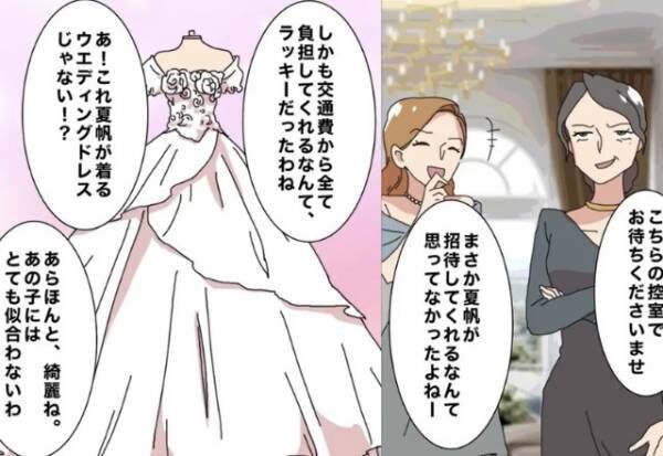 結婚式で…純白のウェディングドレスを見た義母『あんたには似合わない（笑）』⇒まさかの行動で式を台なしにする
