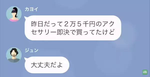 夫に振り込みを頼んだが、やってくれず…⇒「封筒返してくれない？」「すぐには返せない」夫の“隠しごと”が明らかになり、修羅場化！？