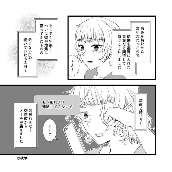 遠距離恋愛がおわると…彼『もう連絡してこないで』別れの連絡が！？→カップルが【別れを考える瞬間】って？