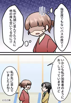 『取らないで』バスで高校生に怒られた！？座りにくい1番前の席に座ったら…⇒想像していなかった“まさかの言動”に驚き