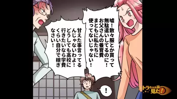 妹『高校に進学したい！』母『そんなお金はない！』自分のことしか考えない”最低母親”の発言に騒然…！？