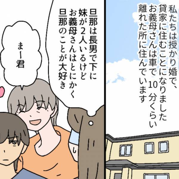 義母「嫁として失格」夫を溺愛する義母。毎日、嫁をいびりに来て…→勝手な行動に堪忍袋の尾が切れる…！？