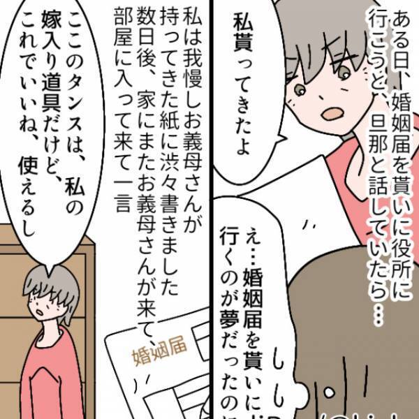 義母「嫁として失格」夫を溺愛する義母。毎日、嫁をいびりに来て…→勝手な行動に堪忍袋の尾が切れる…！？