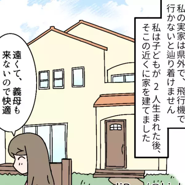 義母「嫁として失格」夫を溺愛する義母。毎日、嫁をいびりに来て…→勝手な行動に堪忍袋の尾が切れる…！？