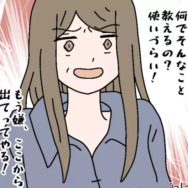 義母「嫁として失格」夫を溺愛する義母。毎日、嫁をいびりに来て…→勝手な行動に堪忍袋の尾が切れる…！？