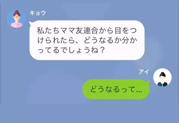 『どうなるかわかってる？』豪邸に住んでいることを妬むボスママ！？“ママ友連合”を名乗り、異常な要求に「えっ…」