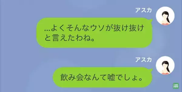 妻『飲み会なんて嘘でしょ』夫『へ？』妻の里帰り出産中、夫が残した【クロ確定の証拠】で絶体絶命！？