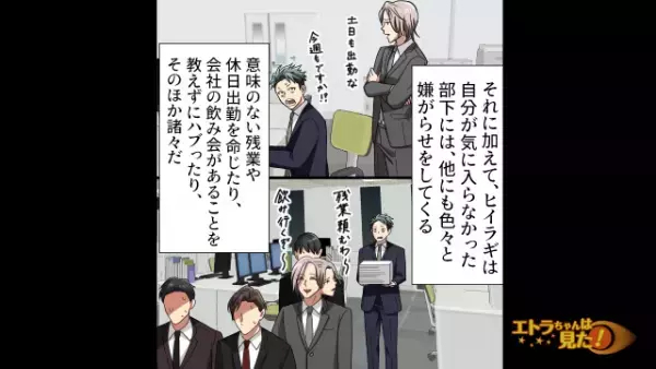 無意味な残業を押しつけ、作成した資料に『目も通さない』上司→他の社員のフォローも遮る『理由』に衝撃！