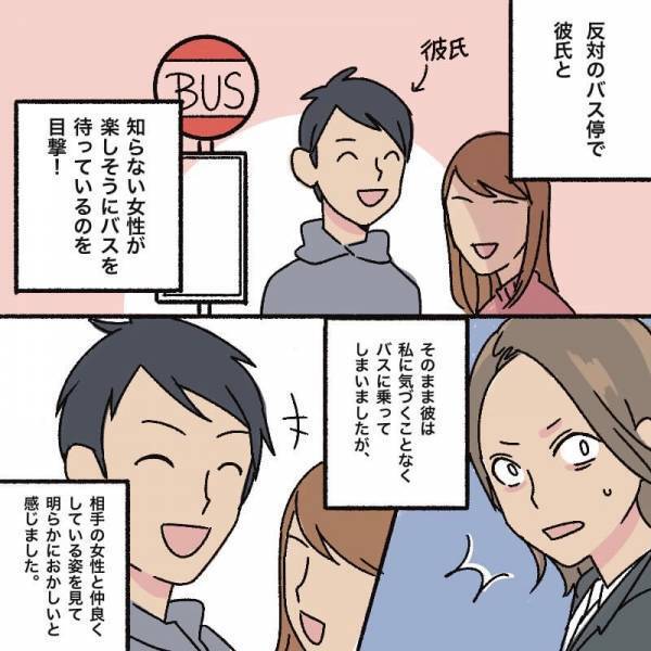 残業中のはずなのに…バス停で“オンナと歩く彼”を発見！⇒苦しくなる前に別れて…危険な男チェックリスト