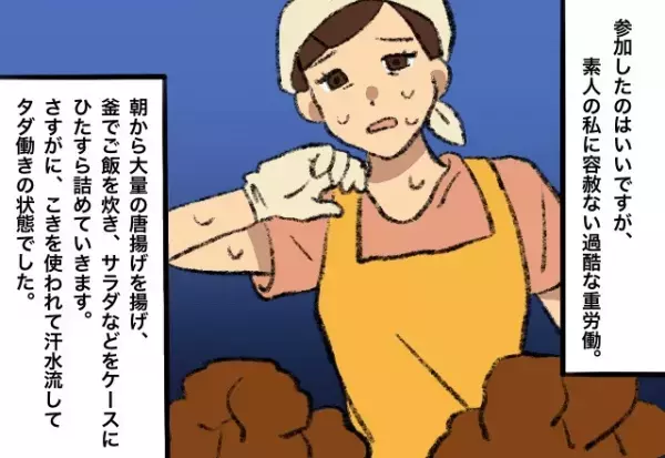 弁当屋の義実家が繁忙期で…「手伝い参加できるよね？」想像上の労働を強いられた⇒夫の気遣いのない態度にウンザリ！