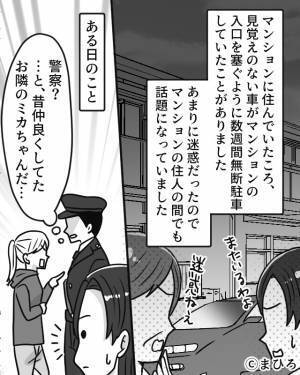 マンションの入り口で…“数週間”も無断駐車する迷惑車両⇒警察沙汰になり“まさかの犯人”の態度にドン引き