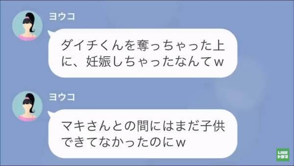 「ありがとうございま～すw」夫の浮気相手から届いた“煽り”LINE⇒女の“発言”はどんどんエスカレートしていく…！