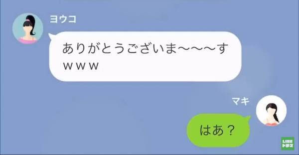 「ありがとうございま～すw」夫の浮気相手から届いた“煽り”LINE⇒女の“発言”はどんどんエスカレートしていく…！