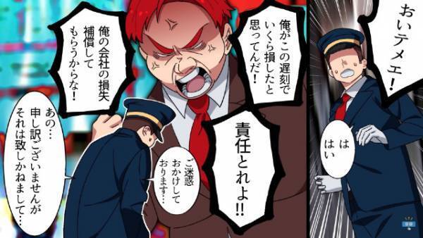 電車の“遅延”で商談に遅刻し契約破棄に…『会社の損失補償しろ…！』⇒鉄道会社を逆恨みした男の【理不尽すぎる要求】に唖然…