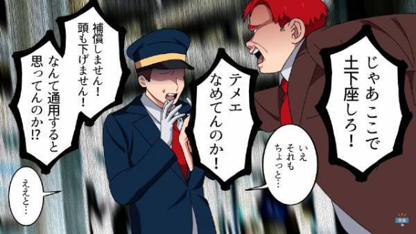 電車の“遅延”で商談に遅刻し契約破棄に…『会社の損失補償しろ…！』⇒鉄道会社を逆恨みした男の【理不尽すぎる要求】に唖然…