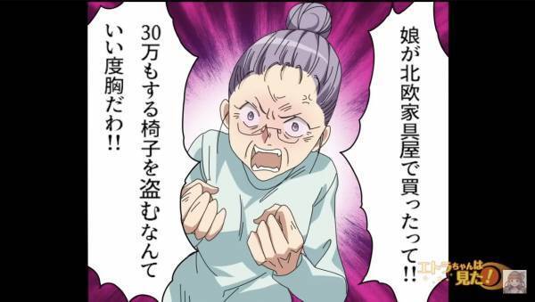 『30万円の椅子を盗むなんて！』『30万円…？』自宅に乗り込み“窃盗疑惑”で騒ぐ女だが⇒「椅子の中身を見せてあげる」「えっ…」